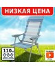 GREEN GLADE Кресло раскладное M3221