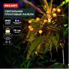 Светильник REXANT (602-2401) Светильник грунтовый Лалели, 3000К, встроенный аккумулятор, солнечная панель, коллекция Стамбул