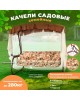 качели садовые 