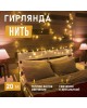Гирлянда NEON-NIGHT (303-116) ГИРЛЯНДА  Гирлянда NEON-NIGHT (303-116) ГИРЛЯНДА