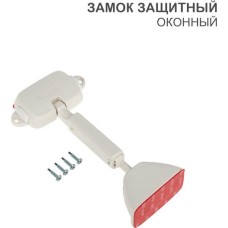 HALSA Замок защитный оконный