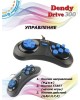 Игровая консоль DENDY Drive - [300 игр]