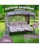 качели садовые 