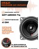 Автоакустика URAL АС-МЛ 100 МОЛНИЯ