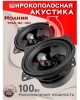 Автоакустика URAL АС-МЛ 100 МОЛНИЯ