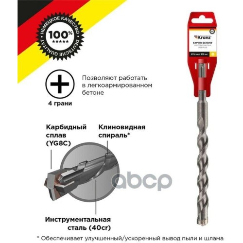 Бур KRANZ (KR-91-0836) Бур по бетону 16x210x250мм, крестовая пластина, SDS PLUS Бур KRANZ (KR-91-0836) Бур по бетону 16x210x250мм, крестовая пластина, SDS PLUS