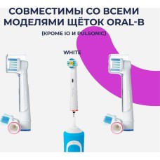 ORAL-B Насадка для зубной щетки EB50-4 WHITE