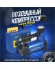 Авто-компрессор GOODYEAR GY000116 GY-45L CASE 45 л/мин