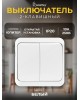 выключатель SMARTBUY (SBE-03w-10-SW2-0) Юпитер, 2-клавишный, белый