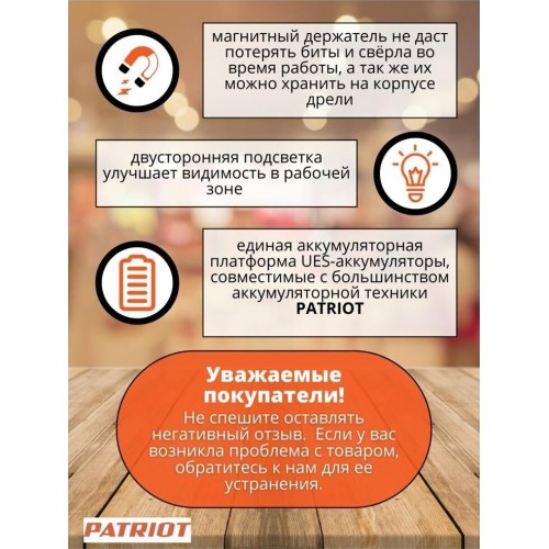 Дрель-шуруповерт PATRIOT 180201483 BR 183UES Дрель-шуруповерт аккумуляторная Дрель-шуруповерт PATRIOT 180201483 BR 183UES Дрель-шуруповерт аккумуляторная